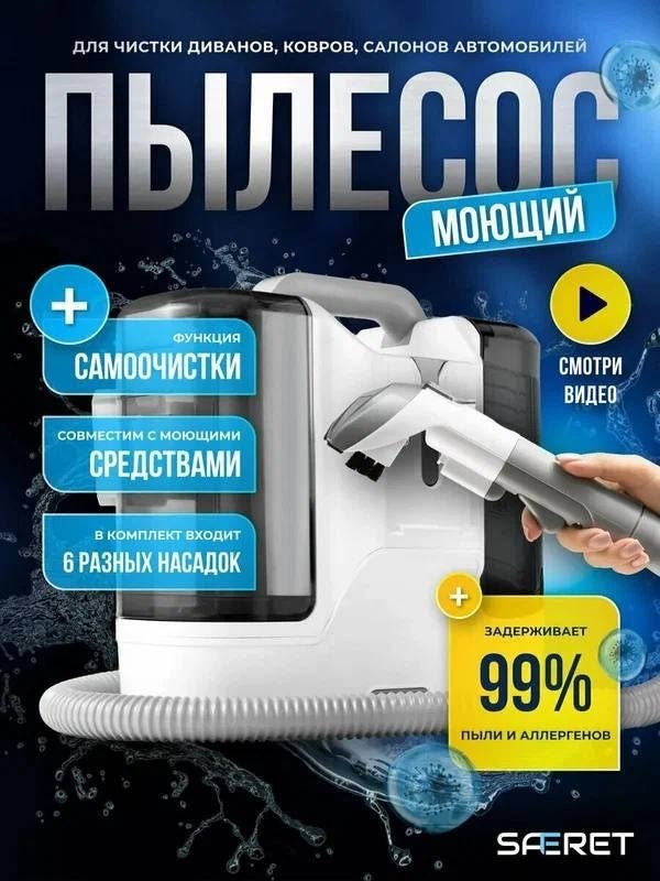 моющий пылесос для химчистки доме авто,моющий пылесос для химчистки и влажной уборки,моющий пылесос,моющий пылесос для химчистки,моющий пылесос для дома химчистка