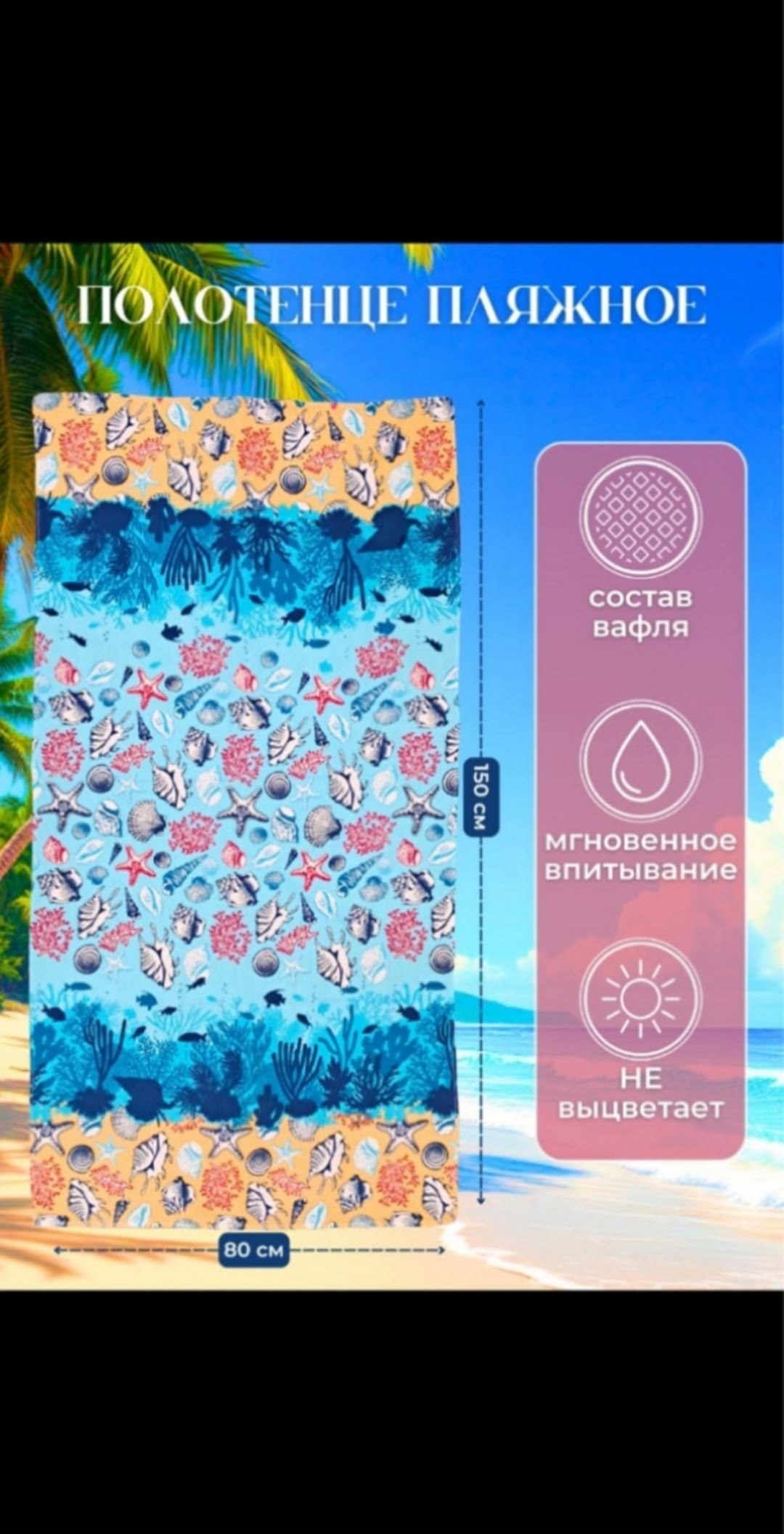 полотенца пляжное,полотенце пляжное вафельное,полотенце махровое пляжное,пляжное полотенце из микрофибры,полотенце банное пляжное вафельное ивпартнер