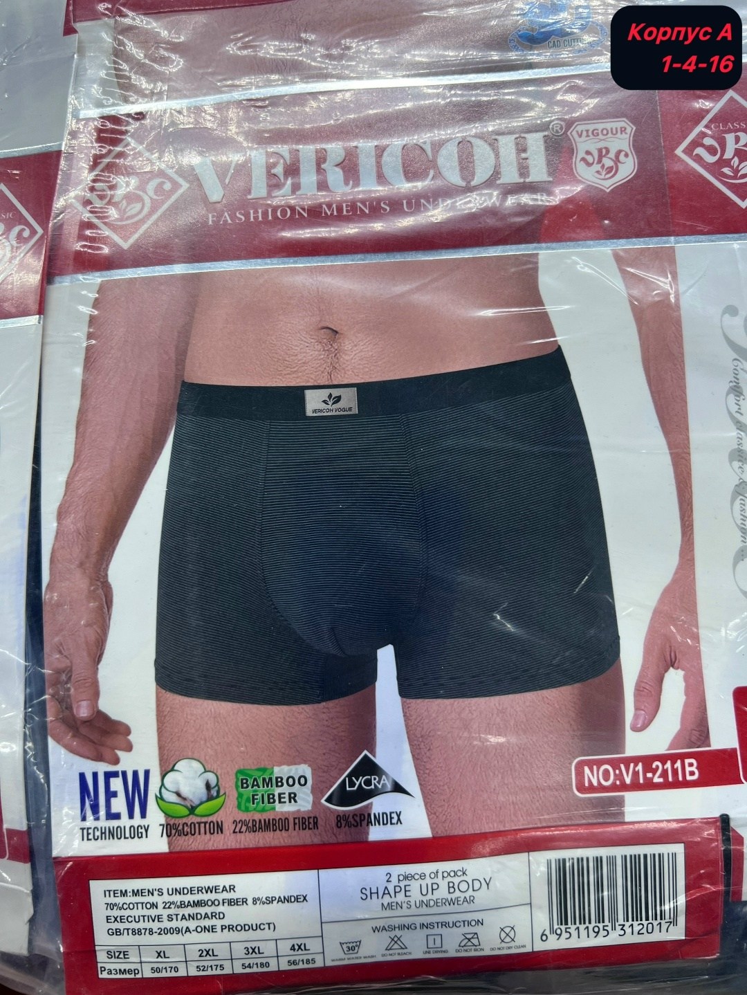 мужские трусы боксеры,комплект трусов боксеры vericoh,мужские трусы,трусы мужские 2 шт,мужской комплект трусов