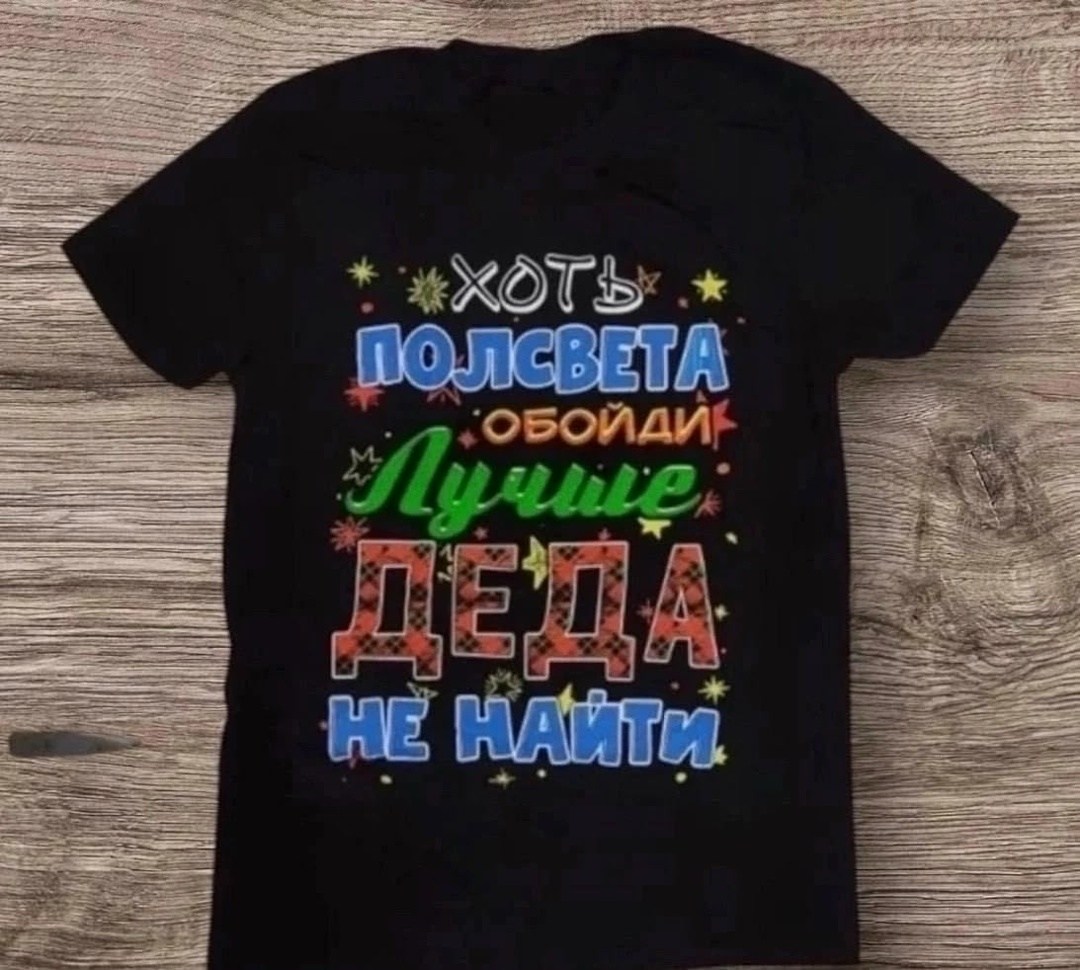 футболка "правила дедушки",футболка правила папы,правило деда футболка,футболка для дедушки,правила дедушки