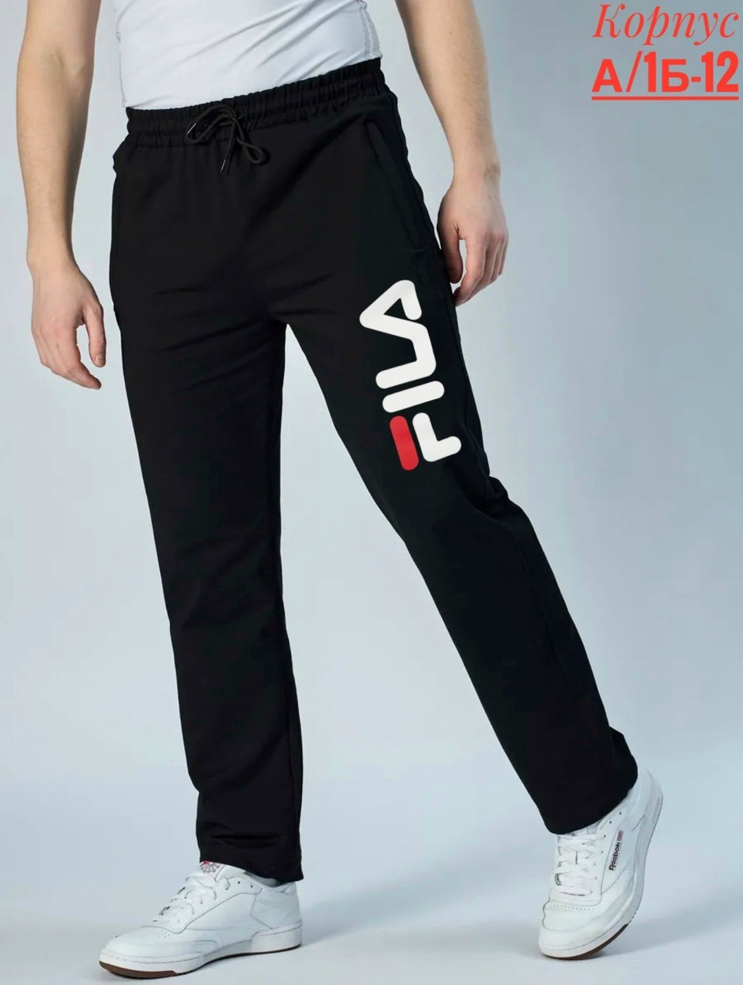 спортивные брюки,спортивные брюки мужские,спортивные штаны,мужские спортивные штаны,брюки мужские