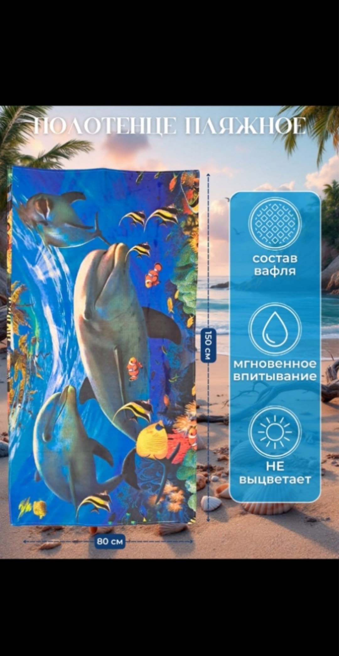 полотенца пляжное,полотенце пляжное вафельное,полотенце махровое пляжное,пляжное полотенце из микрофибры,полотенце банное пляжное вафельное ивпартнер