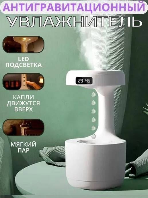 антигравитационный увлажнитель воздуха smooth sailing humidifier белый,антигравитационный увлажнитель воздуха,увлажнитель воздуха,увлажнитель воздуха для дома антигравитационный,увлажнитель