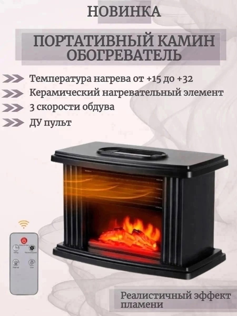 портативный обогреватель камин,мини обогреватель flame heater,мини камин обогреватель,портативный обогреватель/камин/обогреватель/электрический камин/печь камин/камин обогреватель/1000вт,настольный эл
