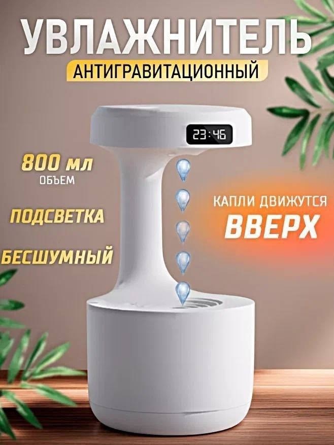 антигравитационный увлажнитель воздуха smooth sailing humidifier белый,антигравитационный увлажнитель воздуха,увлажнитель воздуха,увлажнитель воздуха для дома антигравитационный,увлажнитель