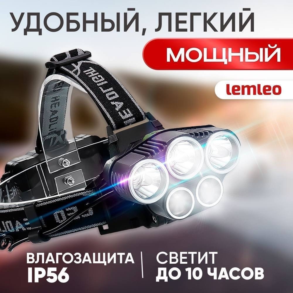 налобный фонарь аккумуляторный,светодиодный налобный фонарь,налобные фонари,фонарь налобный аккумуляторный светодиодный,налобные фонарики