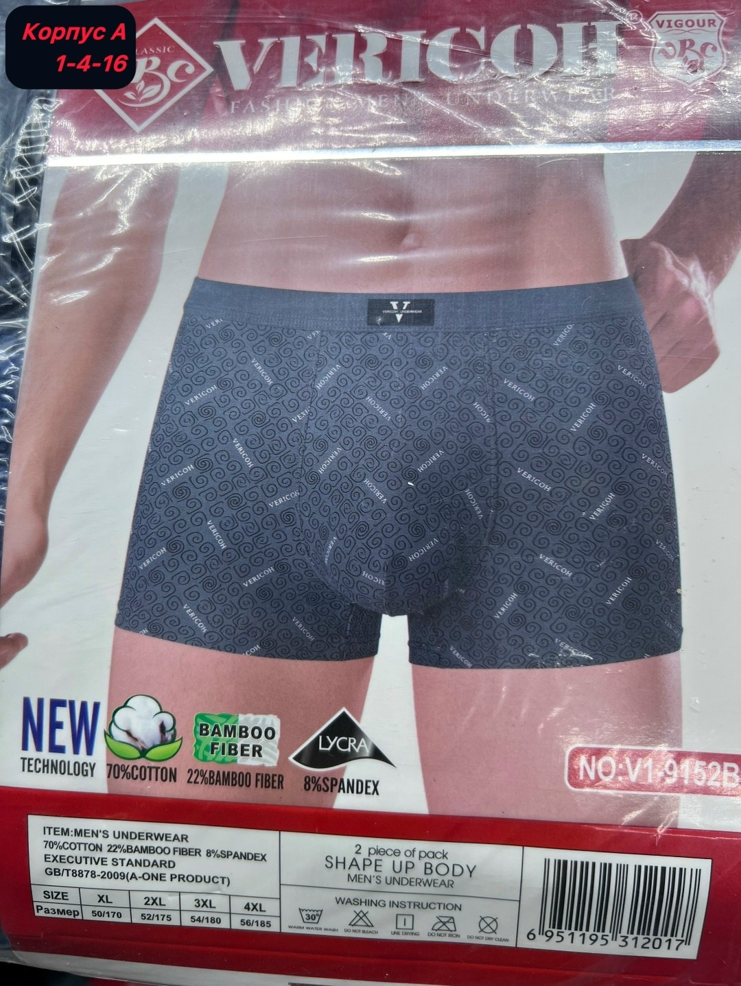 мужские трусы боксеры,комплект трусов боксеры vericoh,мужские трусы,трусы мужские 2 шт,мужской комплект трусов