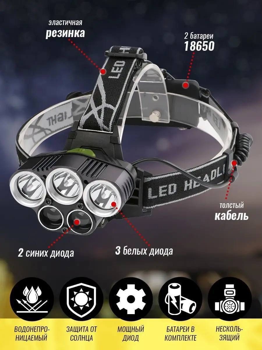 налобный фонарь аккумуляторный,светодиодный налобный фонарь,налобные фонари,фонарь налобный аккумуляторный светодиодный,налобные фонарики