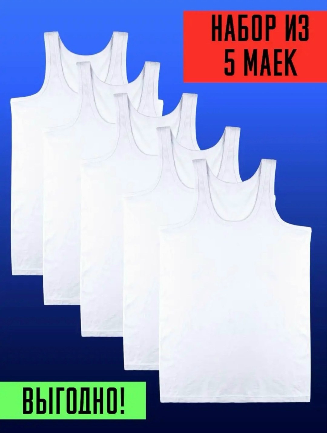 майка бельевая мужская,комплект маек,майки мужские набор,майка мужская хлопок,майка мужская