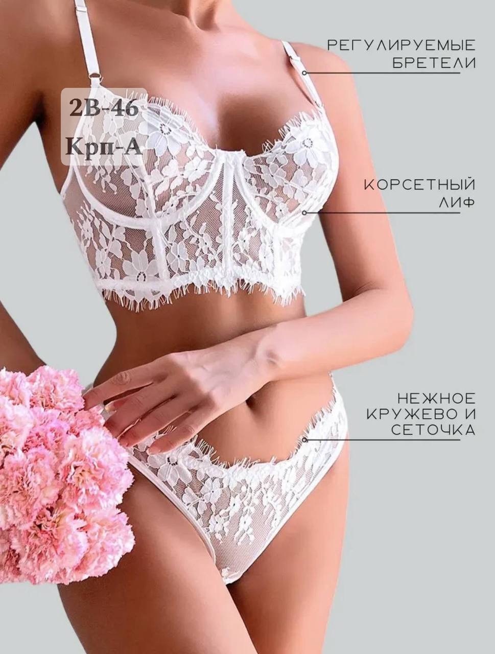 нижнее белье женский комплект,комплект белья женский белый размер 46 ru,комплект кружевного нижнего белья,комплекты нижнего белья,нижнее белье женское комплект кружевное прозрачное