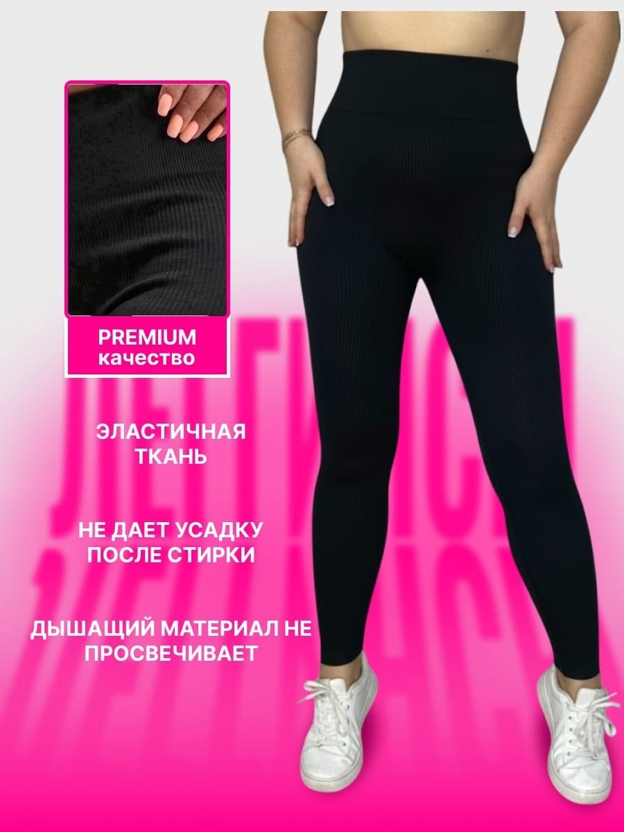 легинсы женские утепленные в рубчик размер 48-54,леггинсы лосины утепленные в рубчик,женские легинсы,леггинсы рубчик,легинсы