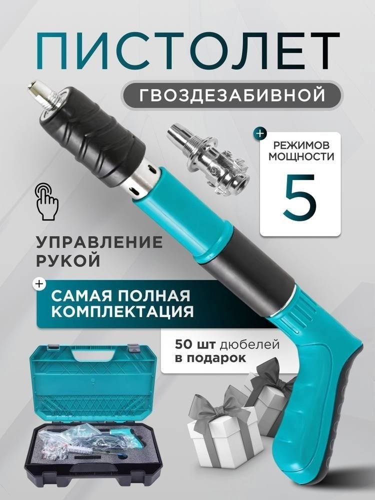 гвоздезабивной пистолет,пистолет монтажный пороховой,ручной инструмент,строительный пистолет,набор инструмента