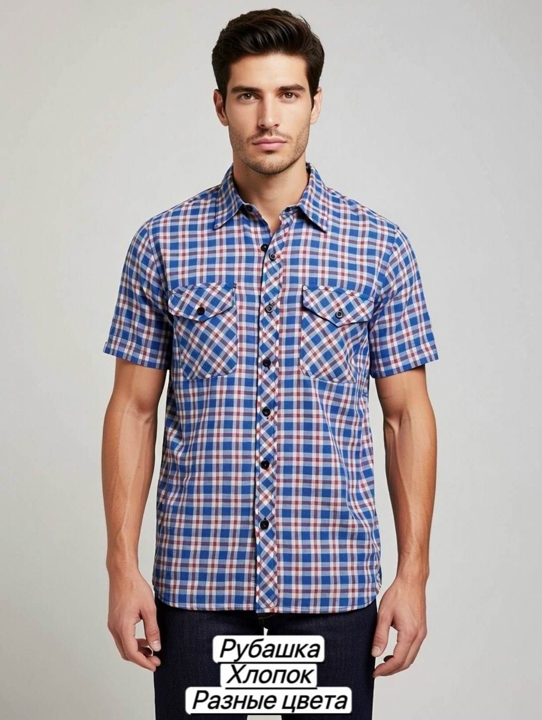 рубашка мужская в клетку,рубашка в клетку с короткими рукавами,рубашка мужская,повседневная рубашка,рубашка