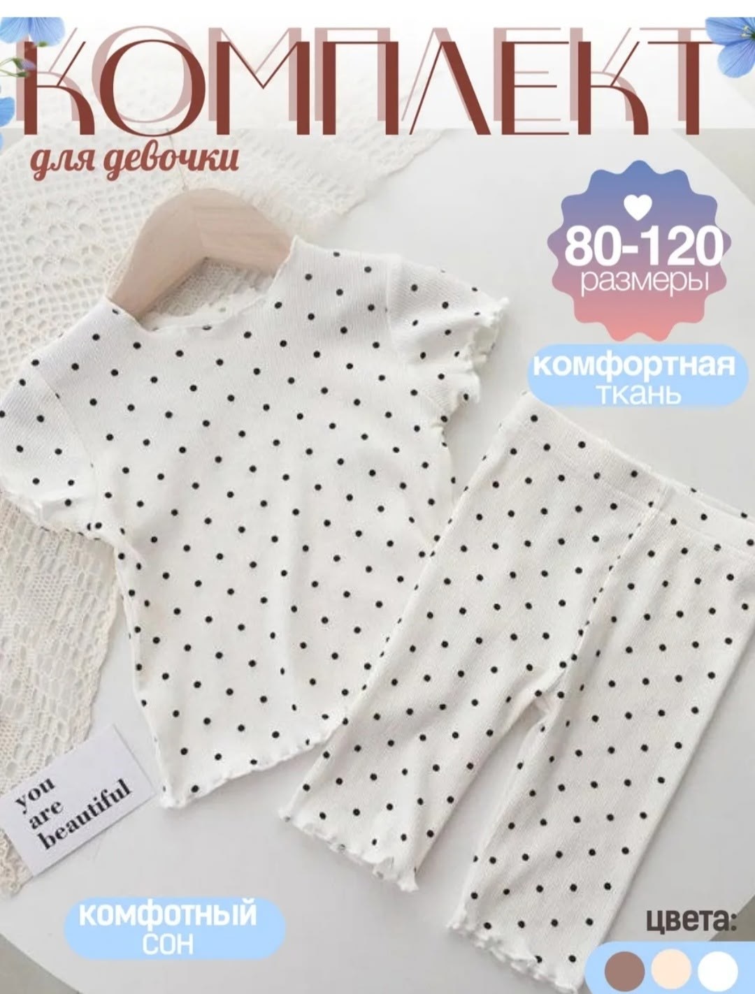 пижама детская,пижама для малыша,пижама для девочки,детская летняя пижама,комплект пижамы