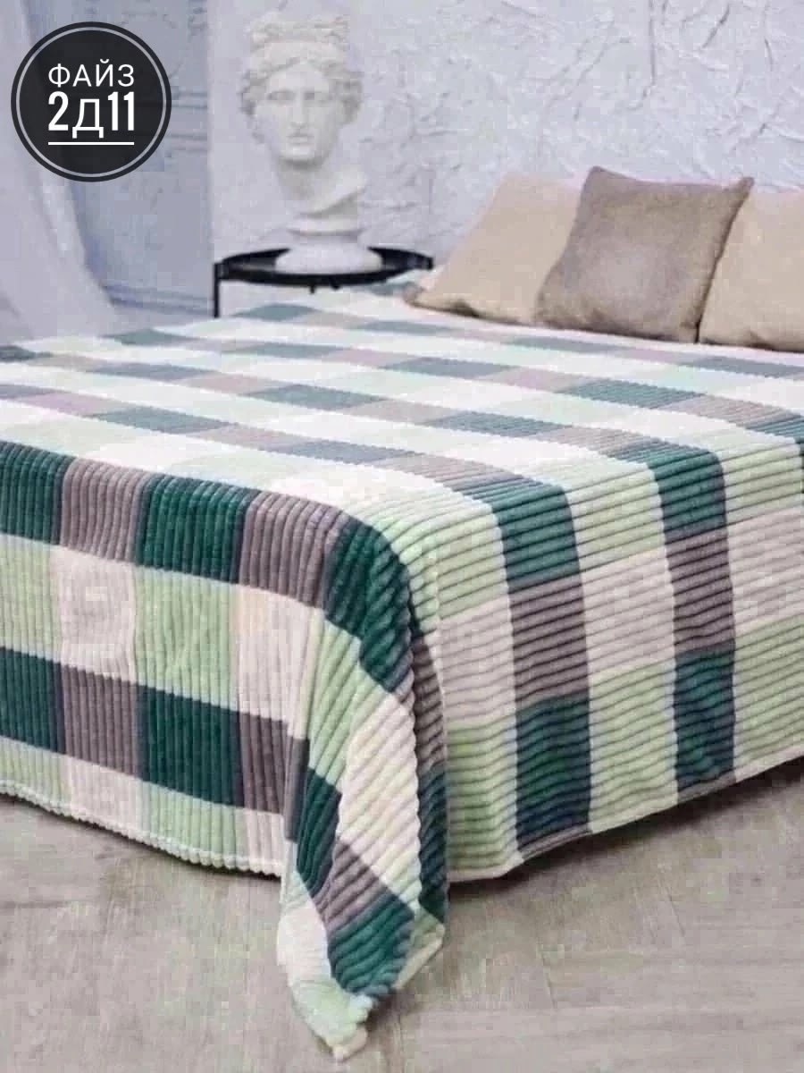 плед и покрывало,покрывало евро,плед,плед 200 х 220,плед 200 х 220 см