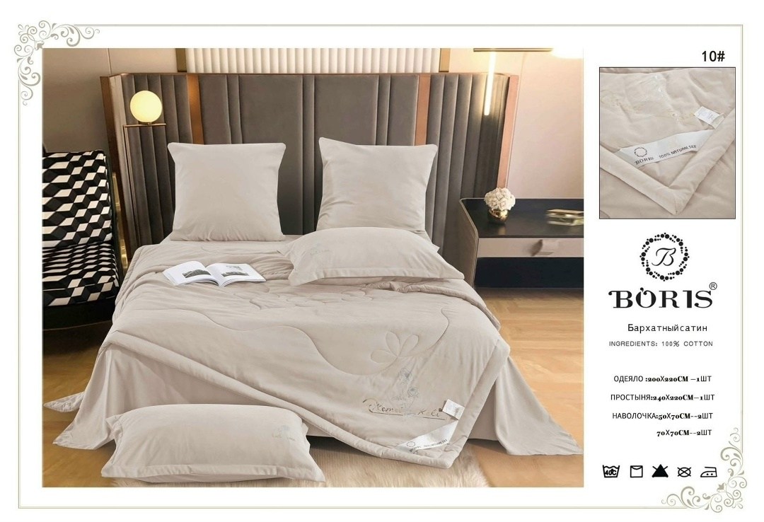 комплект постельного белья boris бархатный сатин,комплект постельного белья boris с одеялом,комплект постельного белья с готовым одеялом boris,комплект постельного белья c одеялом boris evro,комплект