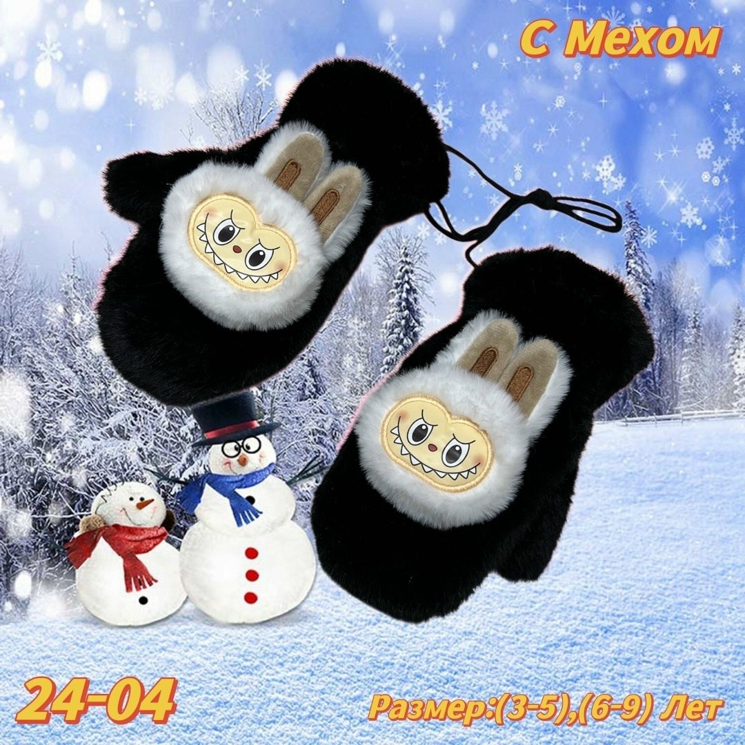 варежки детские,зимние детские варежки,тёплые детские варежки,игрушка,варежки для детей