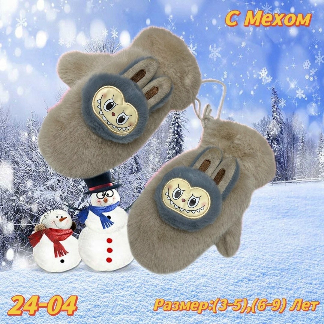 варежки детские,зимние детские варежки,тёплые детские варежки,игрушка,варежки для детей