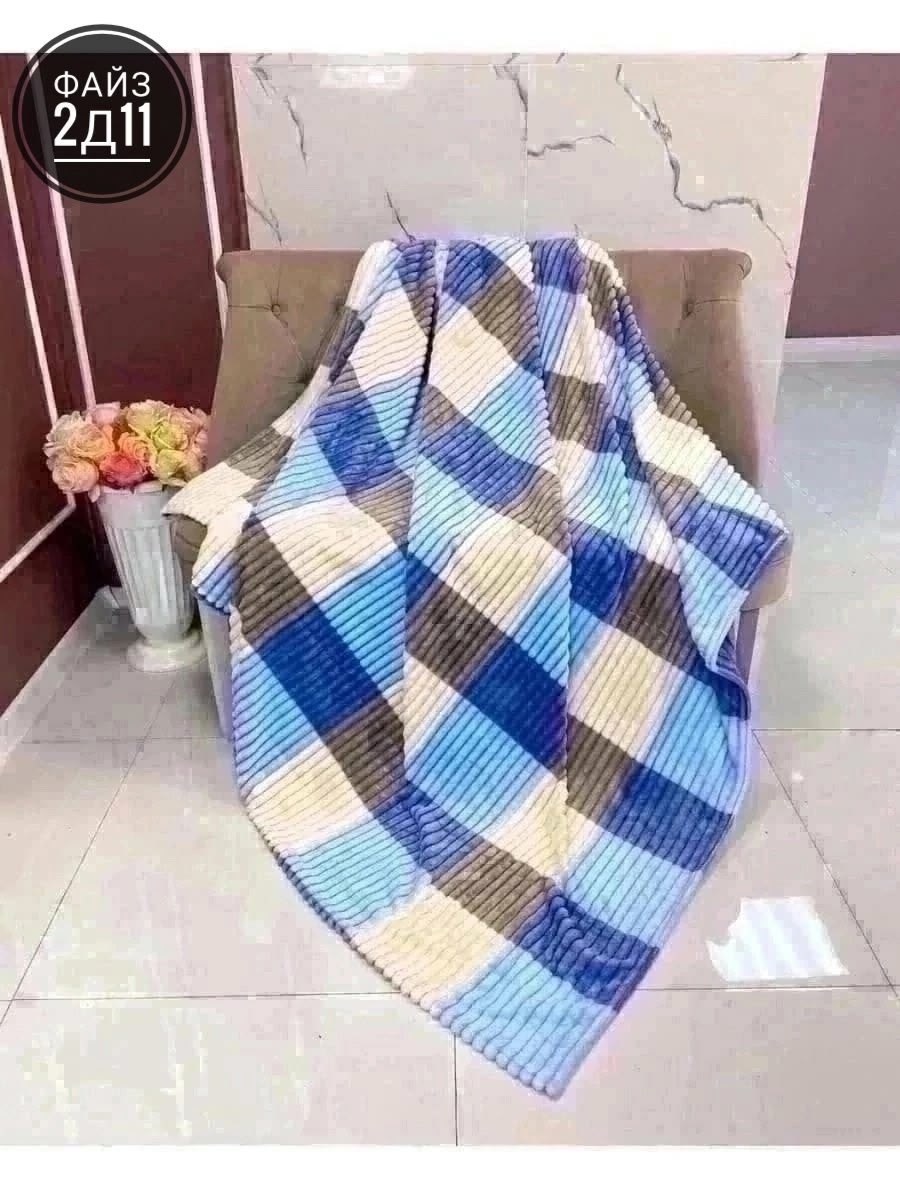 плед и покрывало,покрывало евро,плед,плед 200 х 220,плед 200 х 220 см