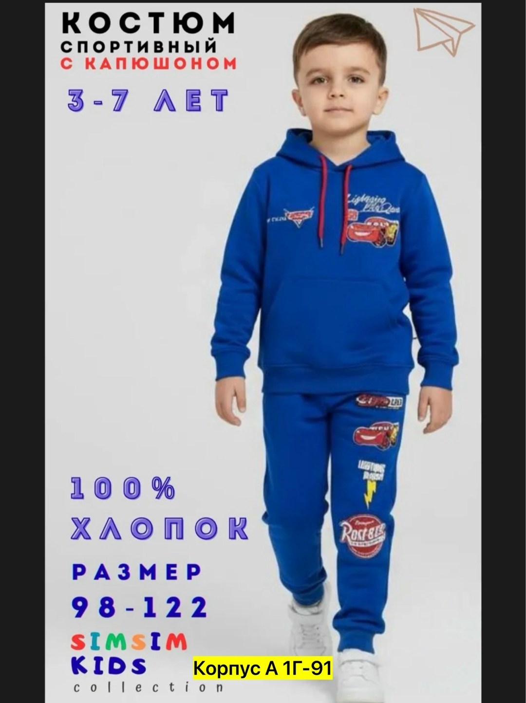 костюм спортивный мальчикам,костюм спортивный,костюм спортивный для детей,детский спортивный костюм для мальчика,детские спортивные костюмы
