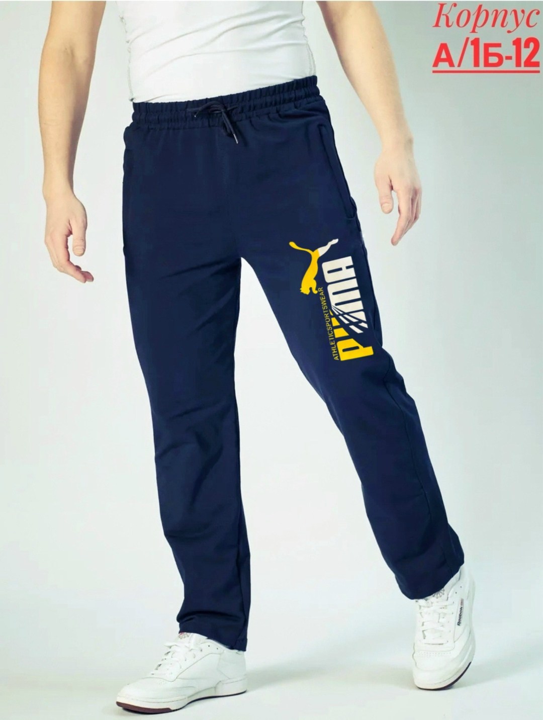 брюки спортивные,штаны спортивные,брюки спортивные мужские,мужские спортивные штаны,штаны мужские