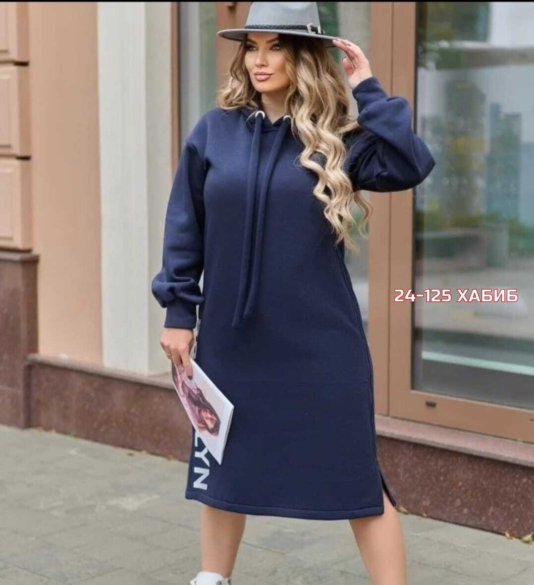 платье женская,платье толстовка женское,платье тёплое,платье спортивное теплое,платье утепленное