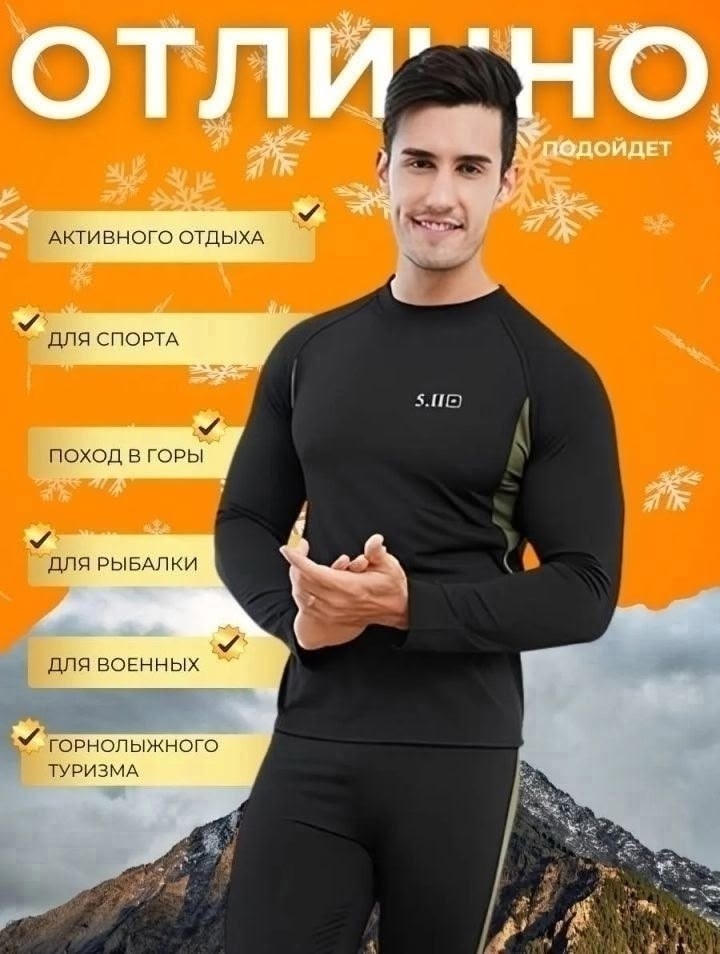 мужское термобелье,термобелье комплект,термобелье мужское зимнее,комплект термобелье мужское,термобелье 5.11