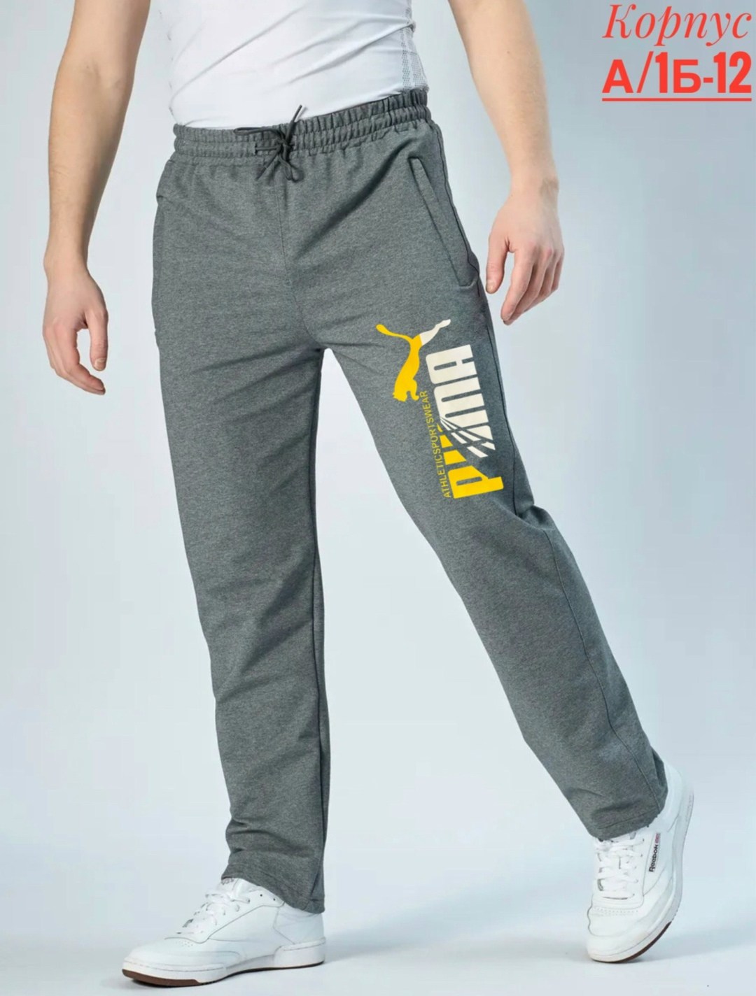 брюки спортивные,штаны спортивные,брюки спортивные мужские,мужские спортивные штаны,штаны мужские