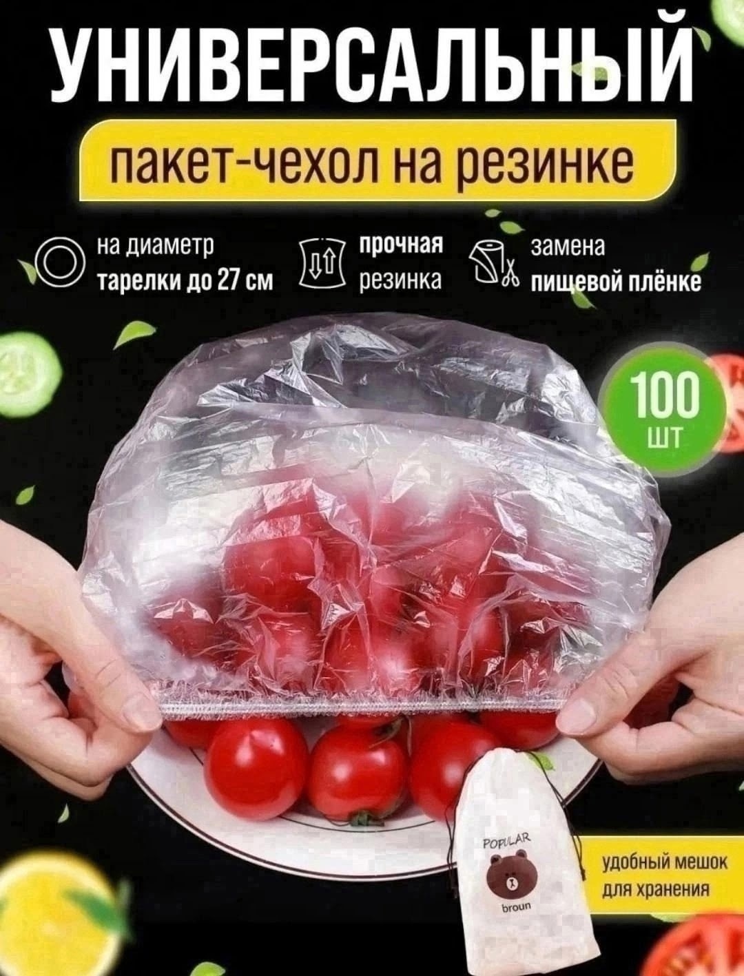 пищевые пакеты на резинке 100 шт,пищевые пакет на резинке,пищевые пакеты на резинке для посуды,пакеты для хранения продуктов на резинке,полиэтиленовые пищевые пакеты для еды шапочка для