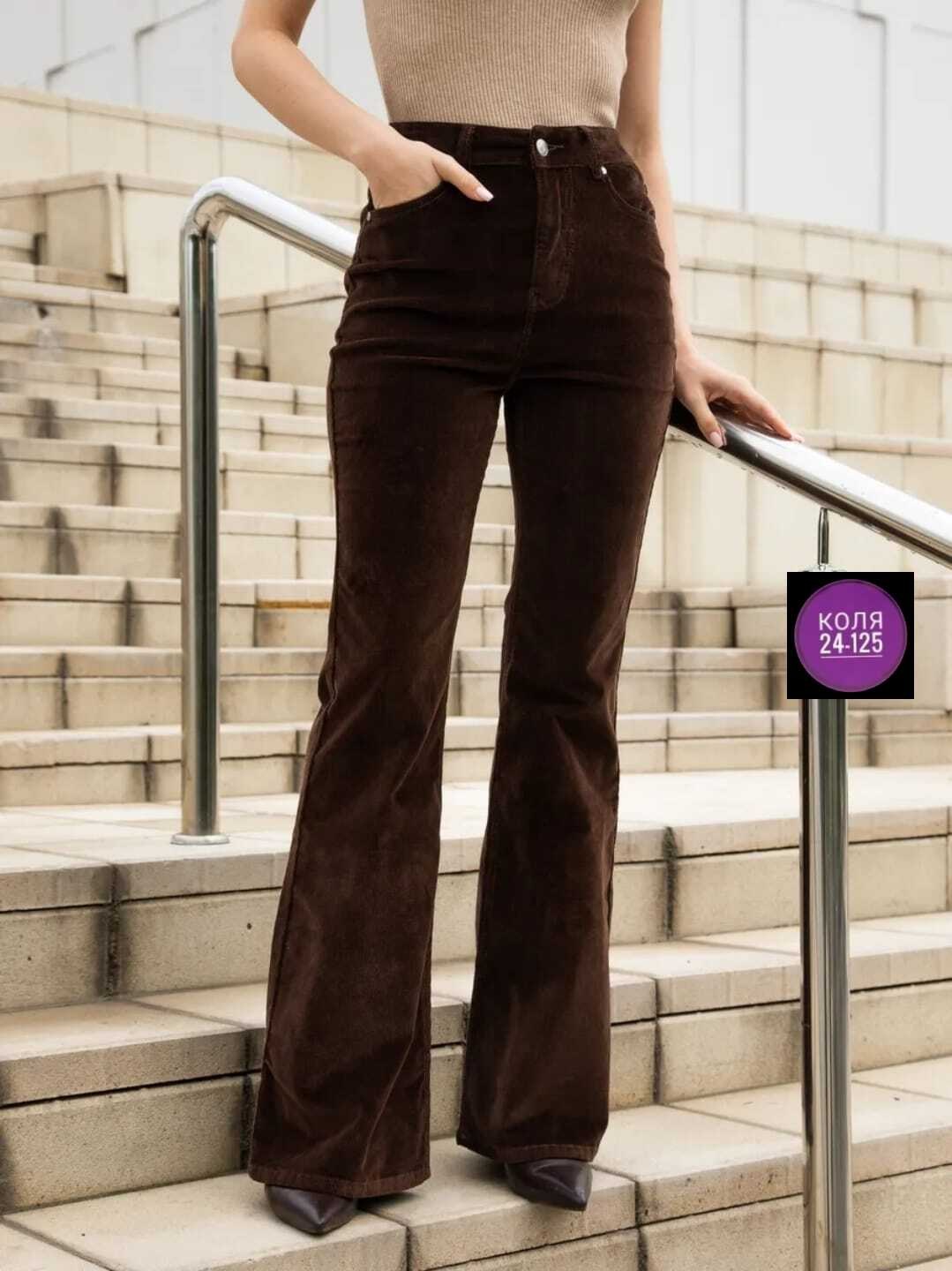 женские брюки,брюки клеш,женские джинсы,брюки вельветовые клеш,расклешенные брюки