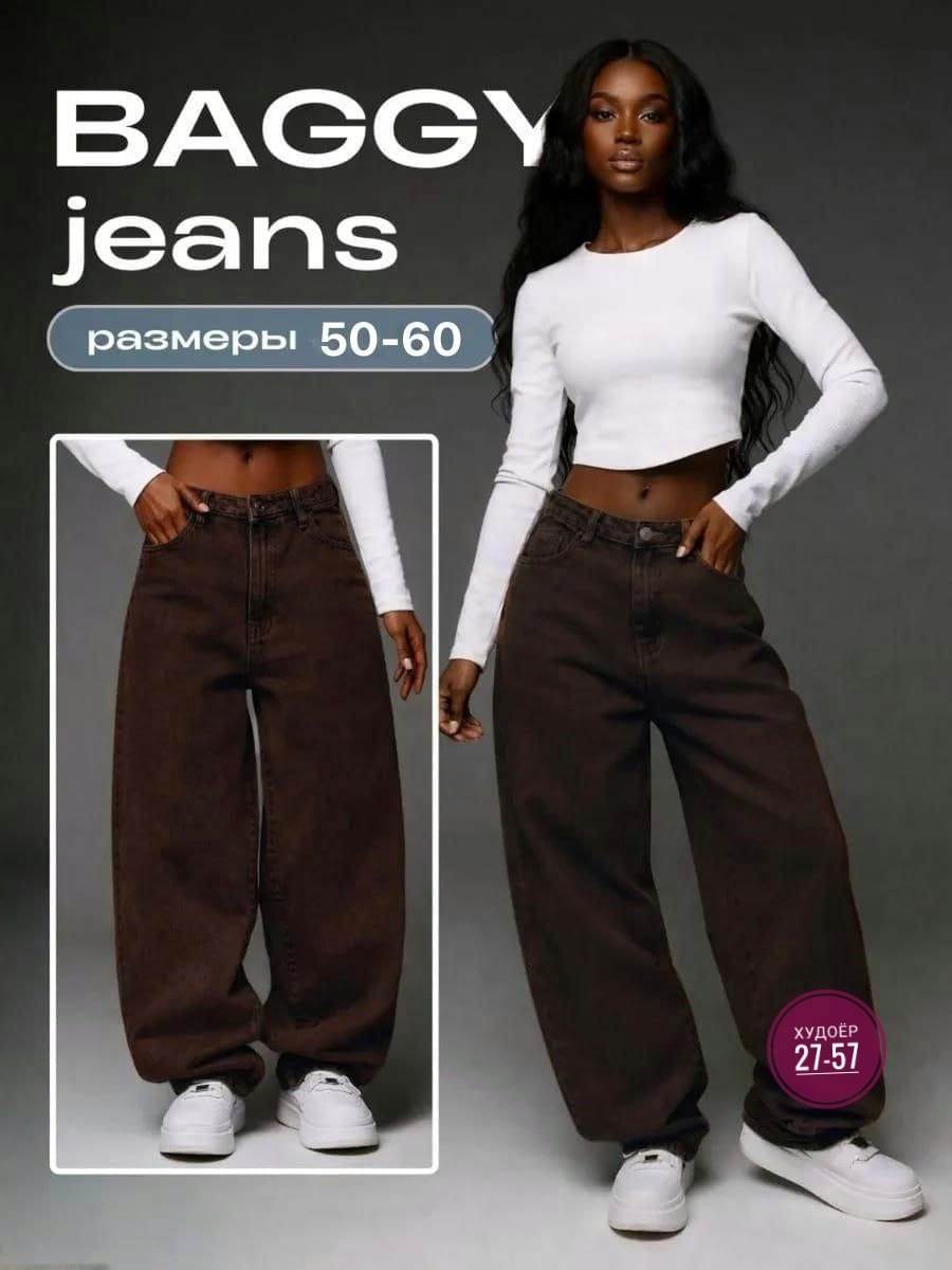 штаны джинсы,джинсы широкие,брюки джинсы,джинсы повседневные,стильные джинсы