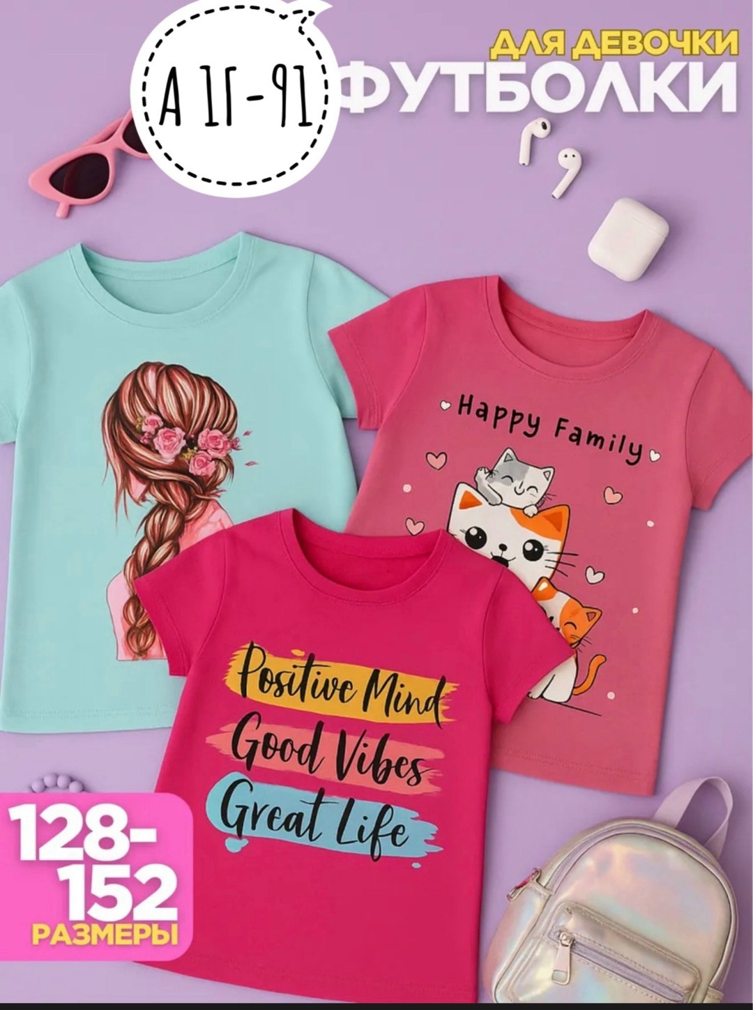 футболка с принтом набор,набор футболка,набор футболок для девочки,комплект футболка,футболки для девочек