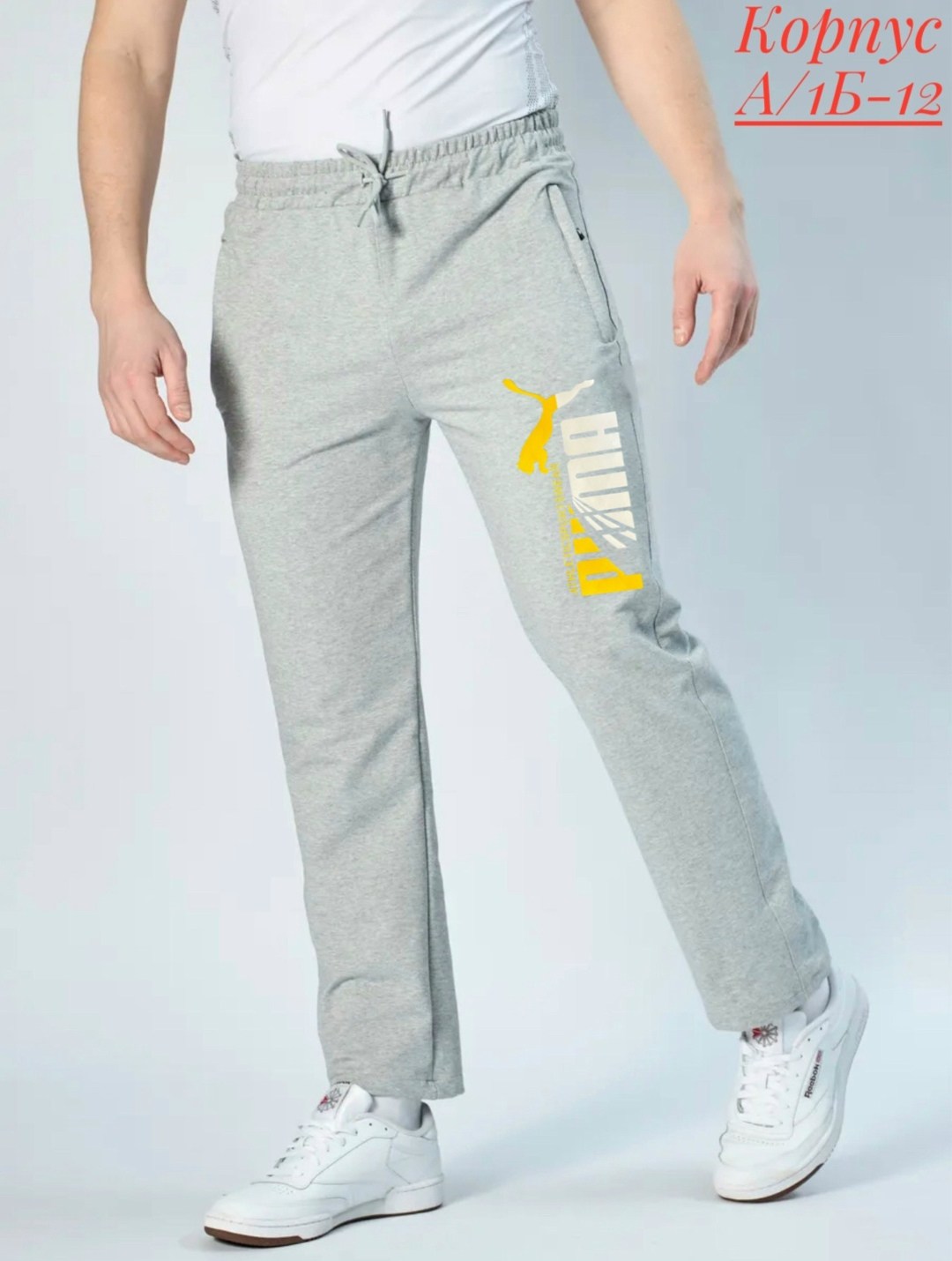 брюки спортивные,штаны спортивные,брюки спортивные мужские,мужские спортивные штаны,штаны мужские