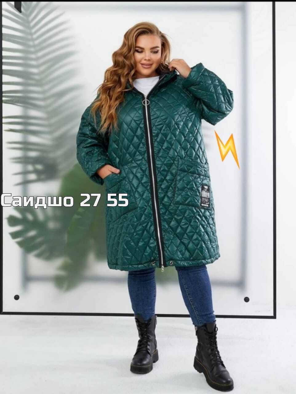 демисезонная куртка больших размеров,удлиненная куртка,демисезонная куртка,пальто на синтепоне,куртка демисезонная стеганая большие размеры