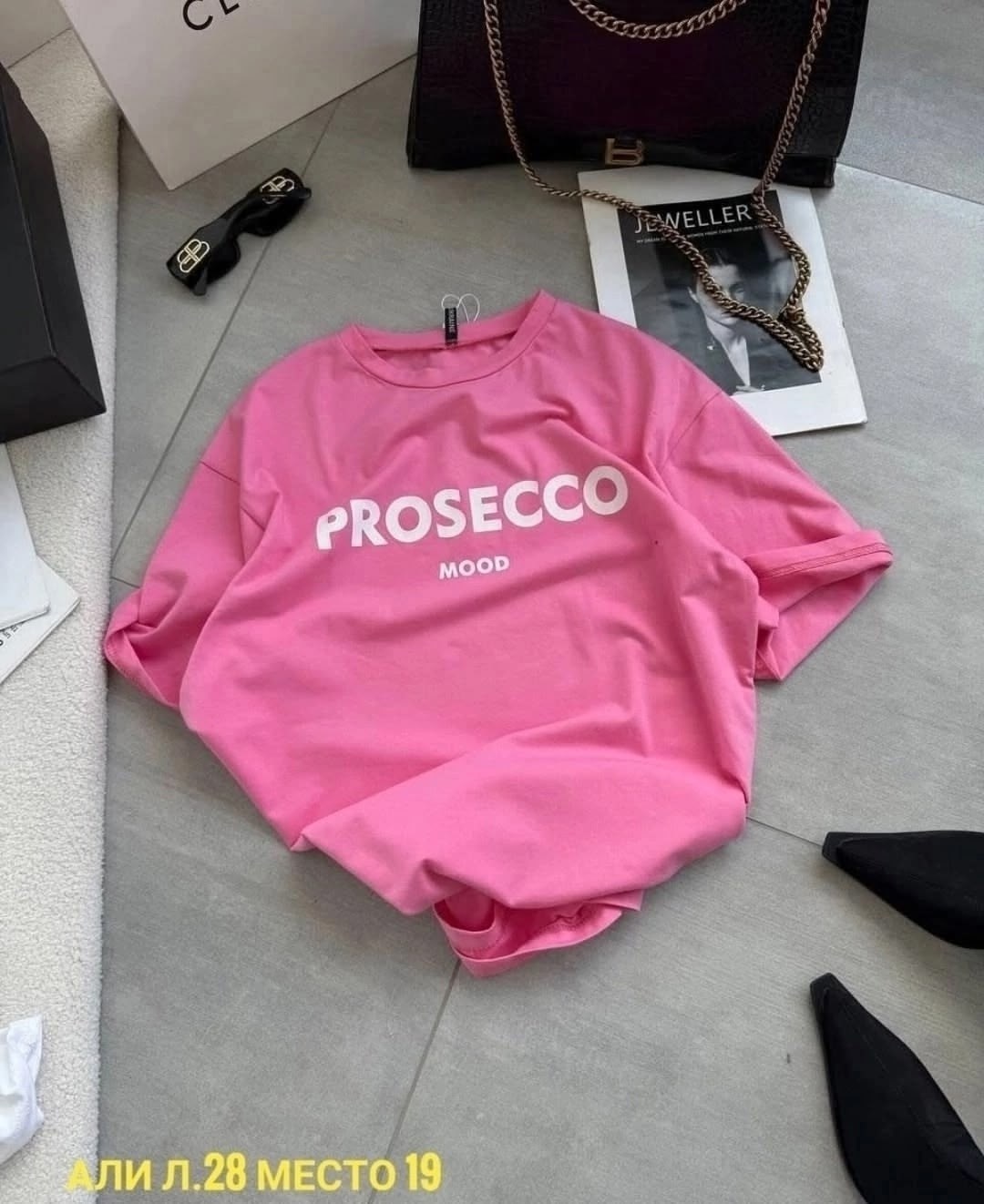 футболка prosecco,сток одежда,футболка с надписью prosecco mood,футболки женская,футболки женская оверсайз