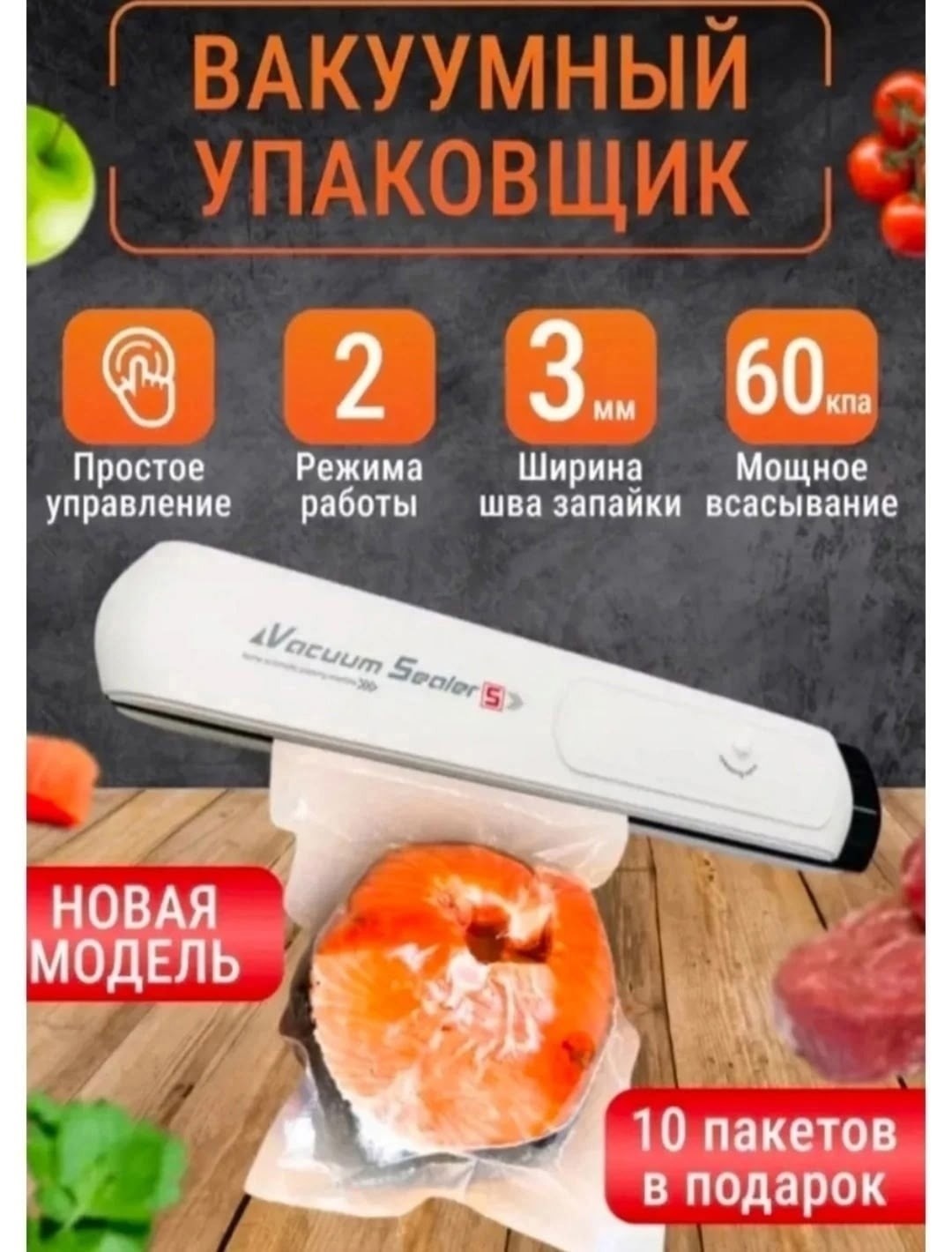 вакуумный упаковщик продуктов,вакуумный упаковщик вакууматор для продуктов,вакуумные упаковщики,вакууматор для продуктов,вакуумный упаковщик вакууматор