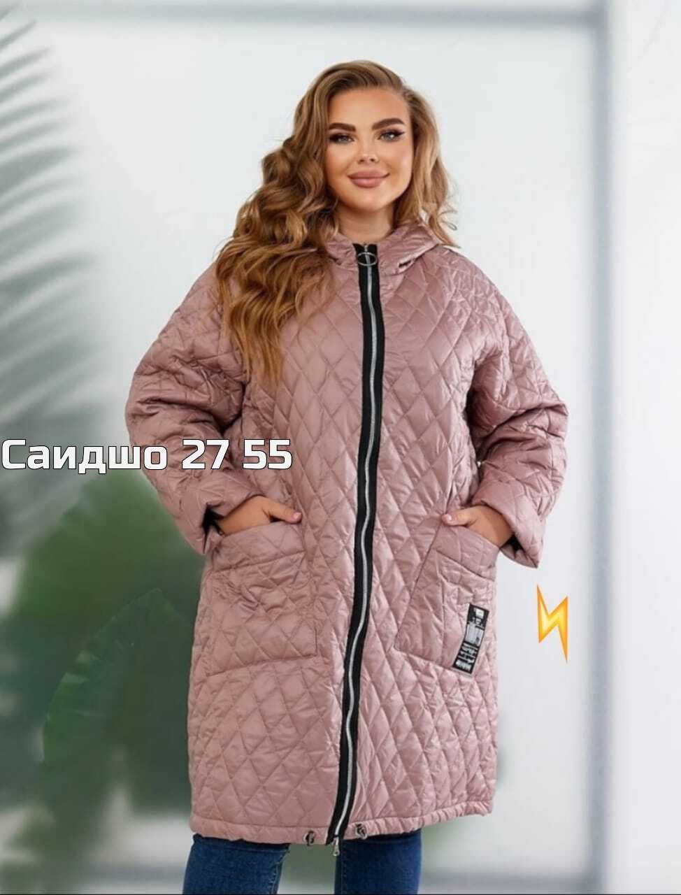 демисезонная куртка больших размеров,удлиненная куртка,демисезонная куртка,пальто на синтепоне,куртка демисезонная стеганая большие размеры