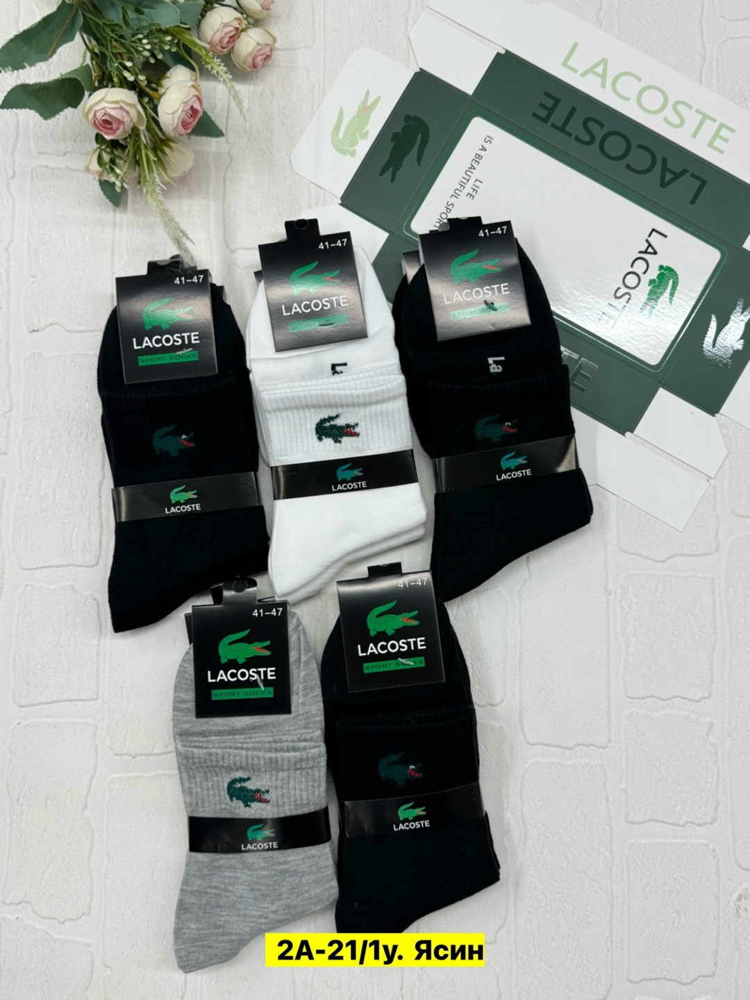 носки мужские,комплект носки мужские,носки мужские набор,комплект носков lacoste,носки лакоста мужские