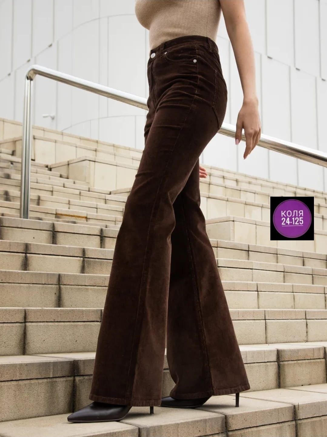 женские брюки,брюки клеш,женские джинсы,брюки вельветовые клеш,расклешенные брюки