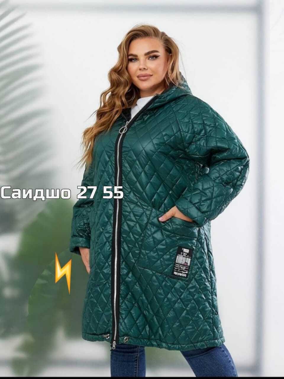 демисезонная куртка больших размеров,удлиненная куртка,демисезонная куртка,пальто на синтепоне,куртка демисезонная стеганая большие размеры