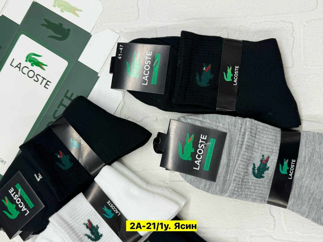 носки мужские,комплект носки мужские,носки мужские набор,комплект носков lacoste,носки лакоста мужские