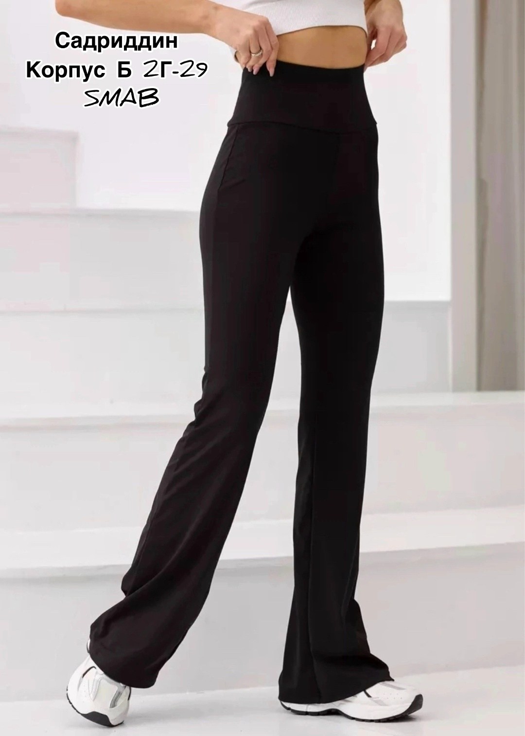 женские брюки-клеш с высокой талией,женские брюки клеш,расклешенные брюки,спортивные брюки клеш женские,брюки клеш с высокой талией