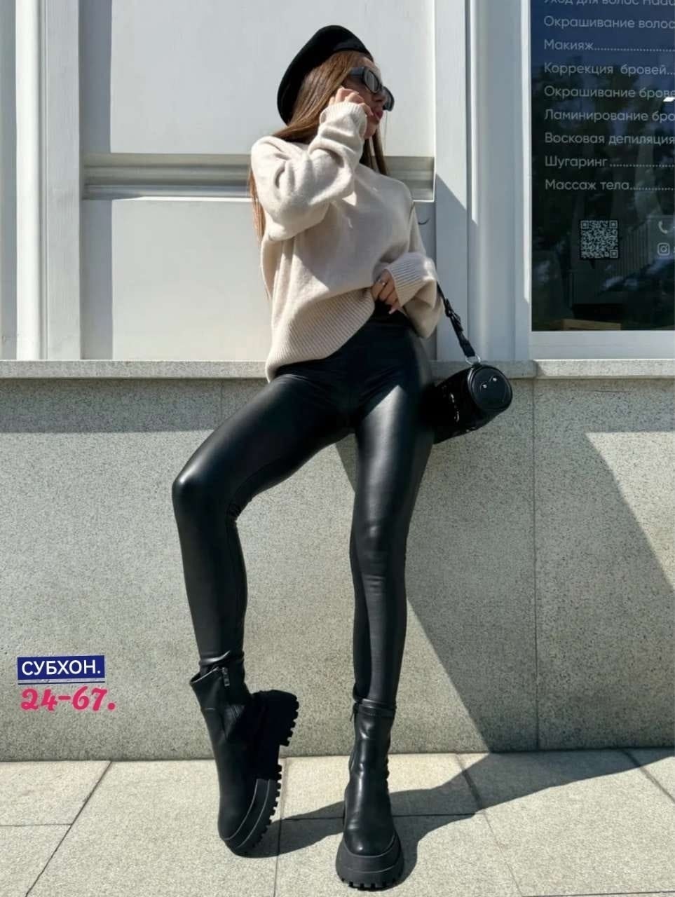 лосины кожаные,кожаные леггинсы,легинсы кожаные,легинсы женские,лосины