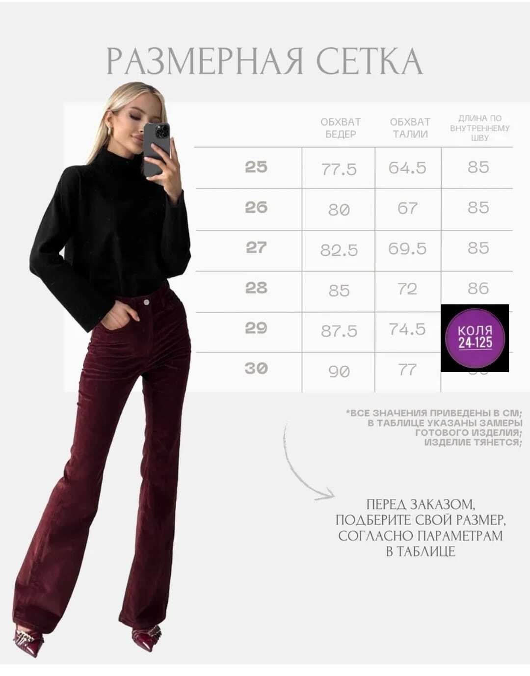 женские брюки,брюки клеш,женские джинсы,брюки вельветовые клеш,расклешенные брюки