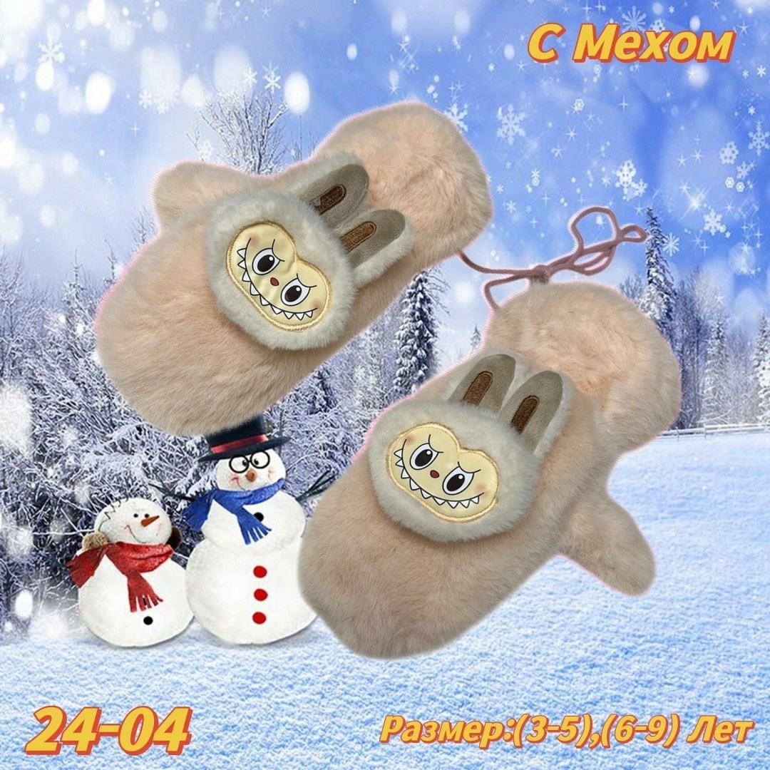 варежки детские,зимние детские варежки,тёплые детские варежки,игрушка,варежки для детей