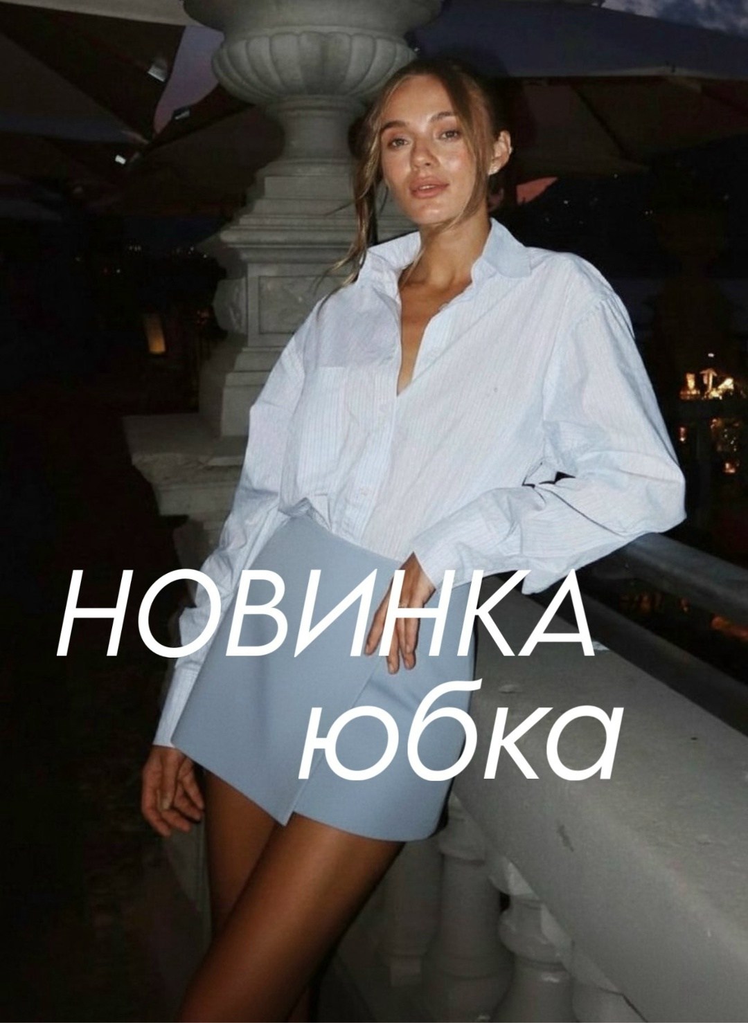 повседневная женская блузка,юбка замшевая,модные наряды,женская блузка 2026