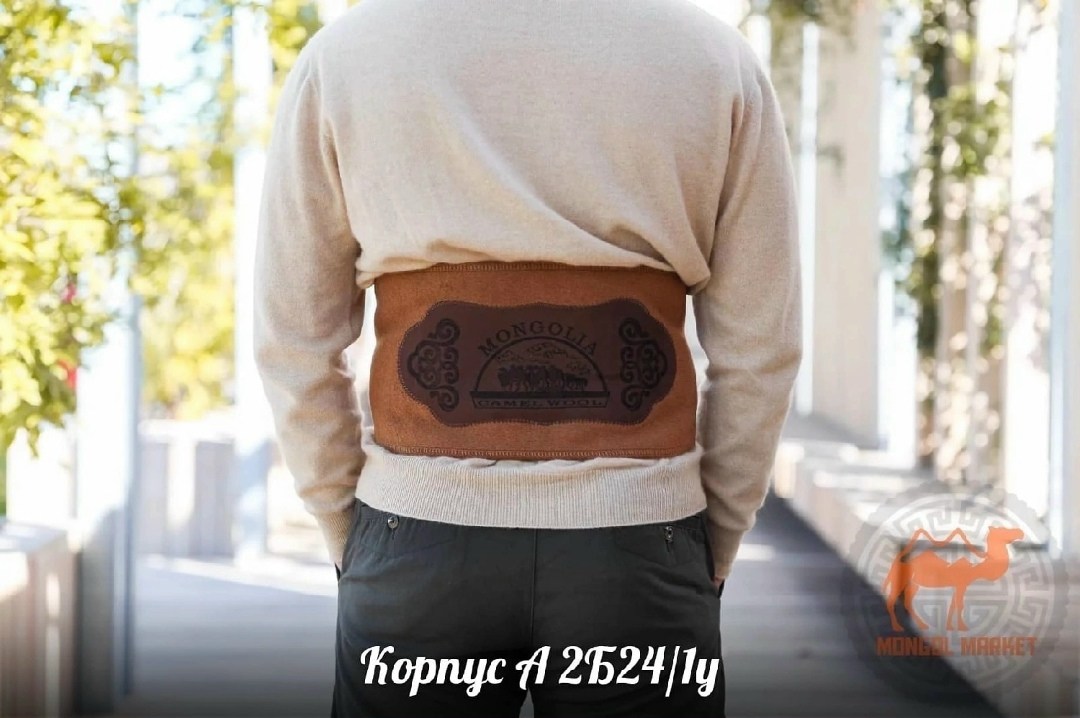 пояс из верблюжьей шерсти монголия,пояс из верблюжьей шерсти согревающий,пояс из верблюжьей шерсти монголия фирма фарадей,пояс из верблюжей шерсти,пояс из верблюжьей шерсти на поясницу