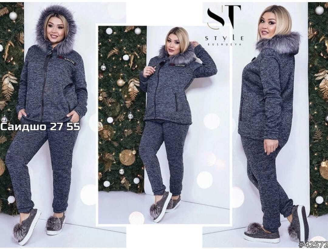 женский костюм на флисе,теплый костюм с начесом,теплый костюм на флисе,костюм на флисе,спортивный костюм с начесом женский
