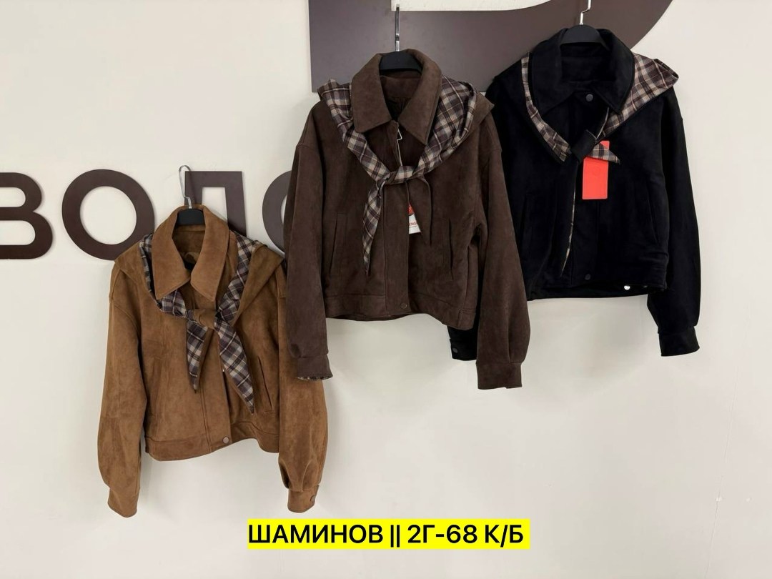 замшевая куртка,куртка замшевая женская,куртка замш,куртка из замши,женская куртка