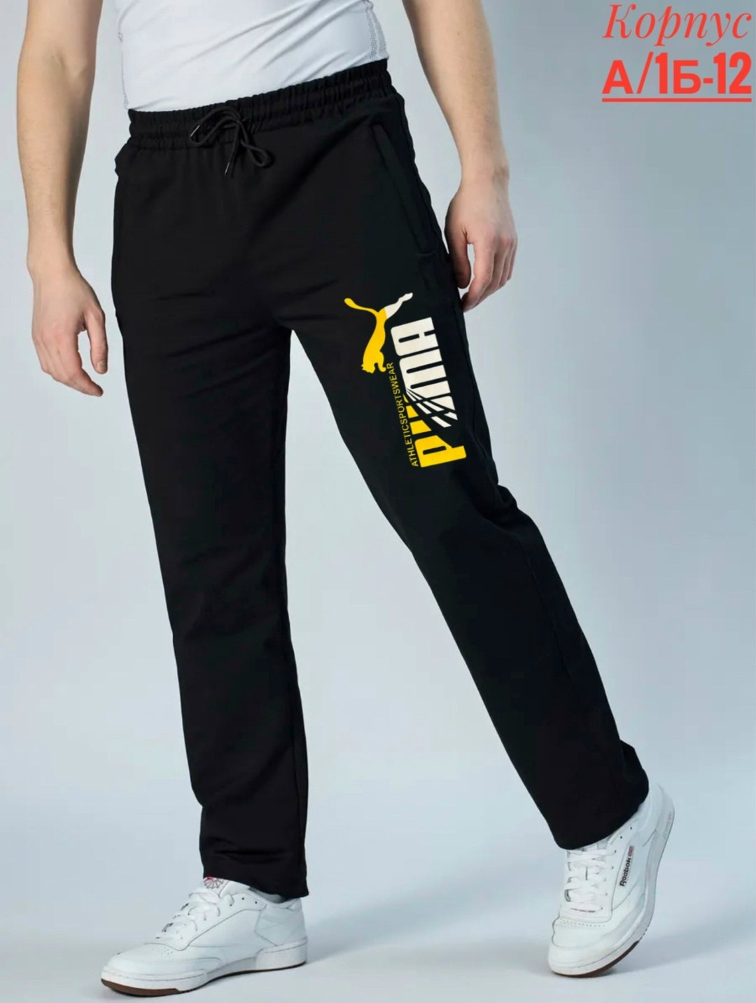 брюки спортивные,штаны спортивные,брюки спортивные мужские,мужские спортивные штаны,штаны мужские